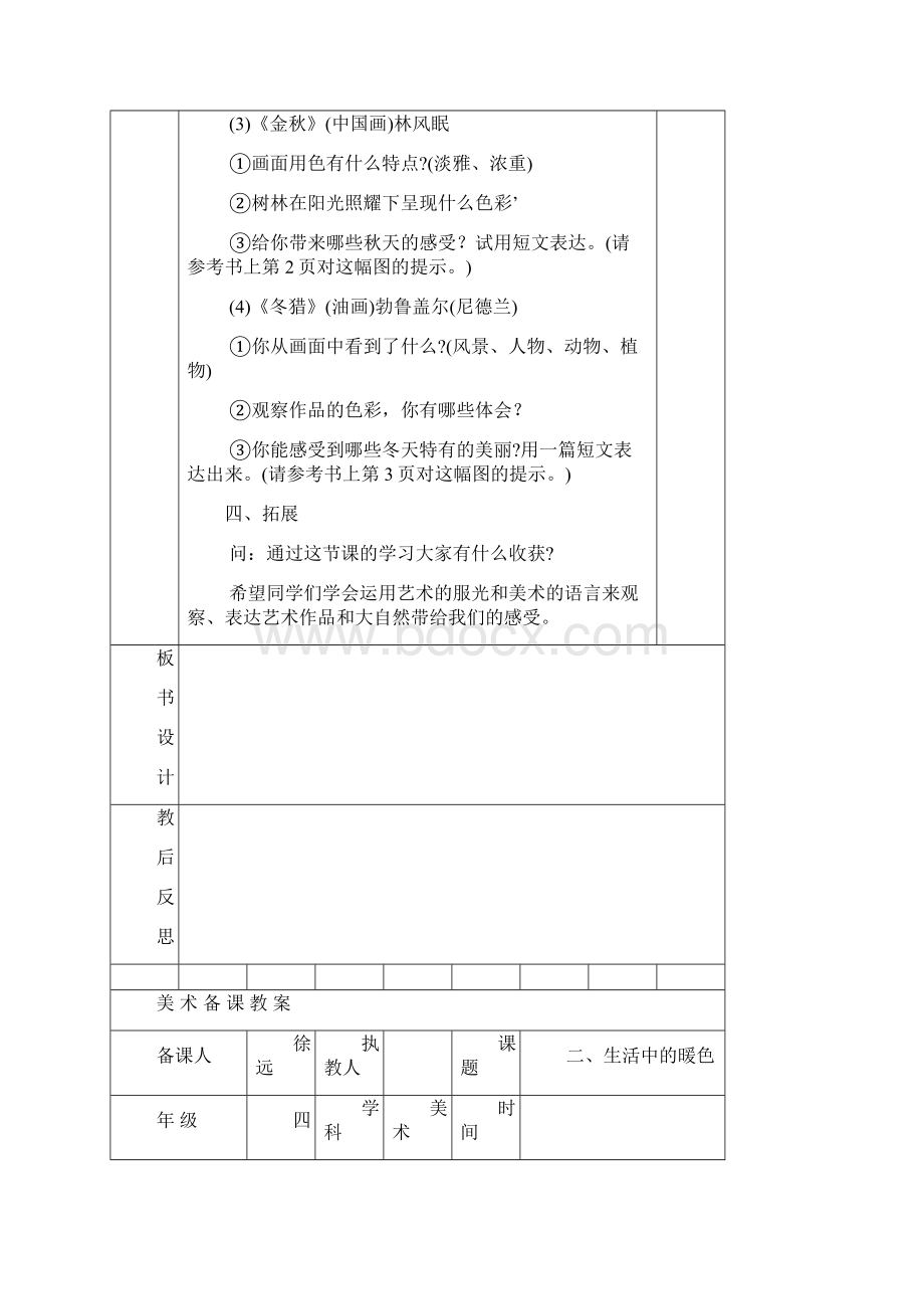 小学四年级美术上册备课教案.docx_第3页