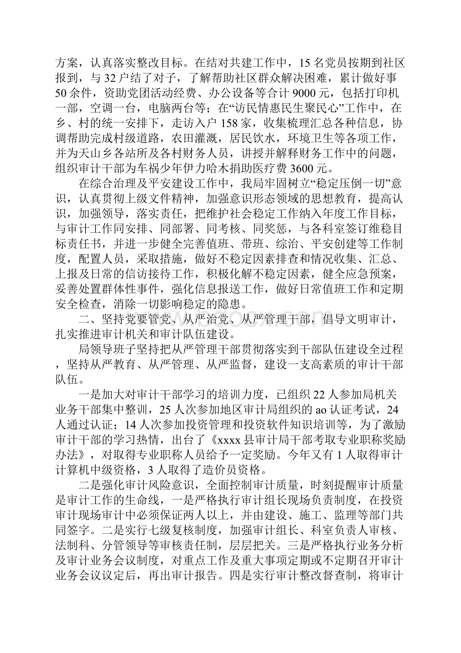 审计局领导班子年终工作总结.docx_第2页