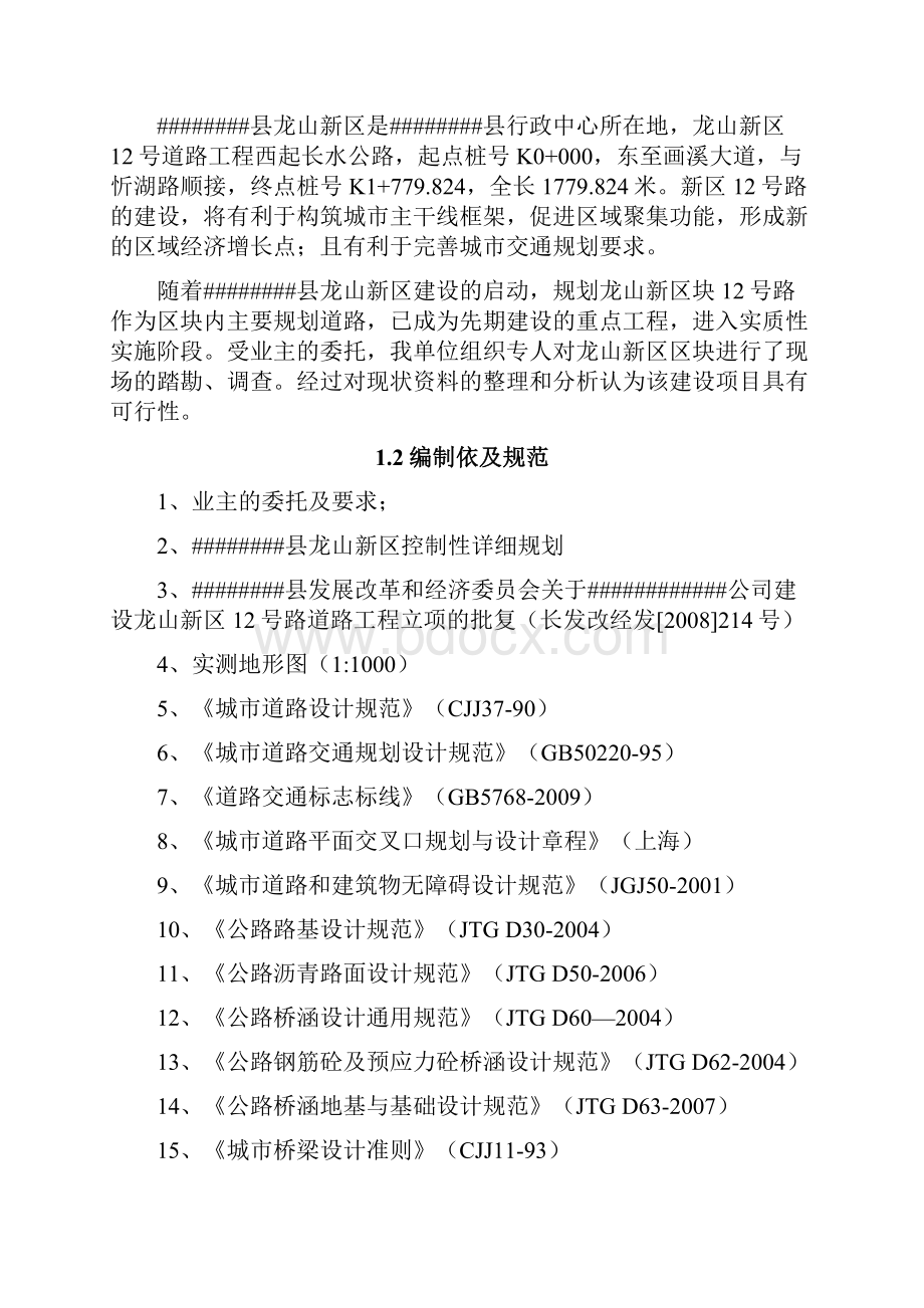 龙山新区道路工程可行性研究报告.docx_第2页