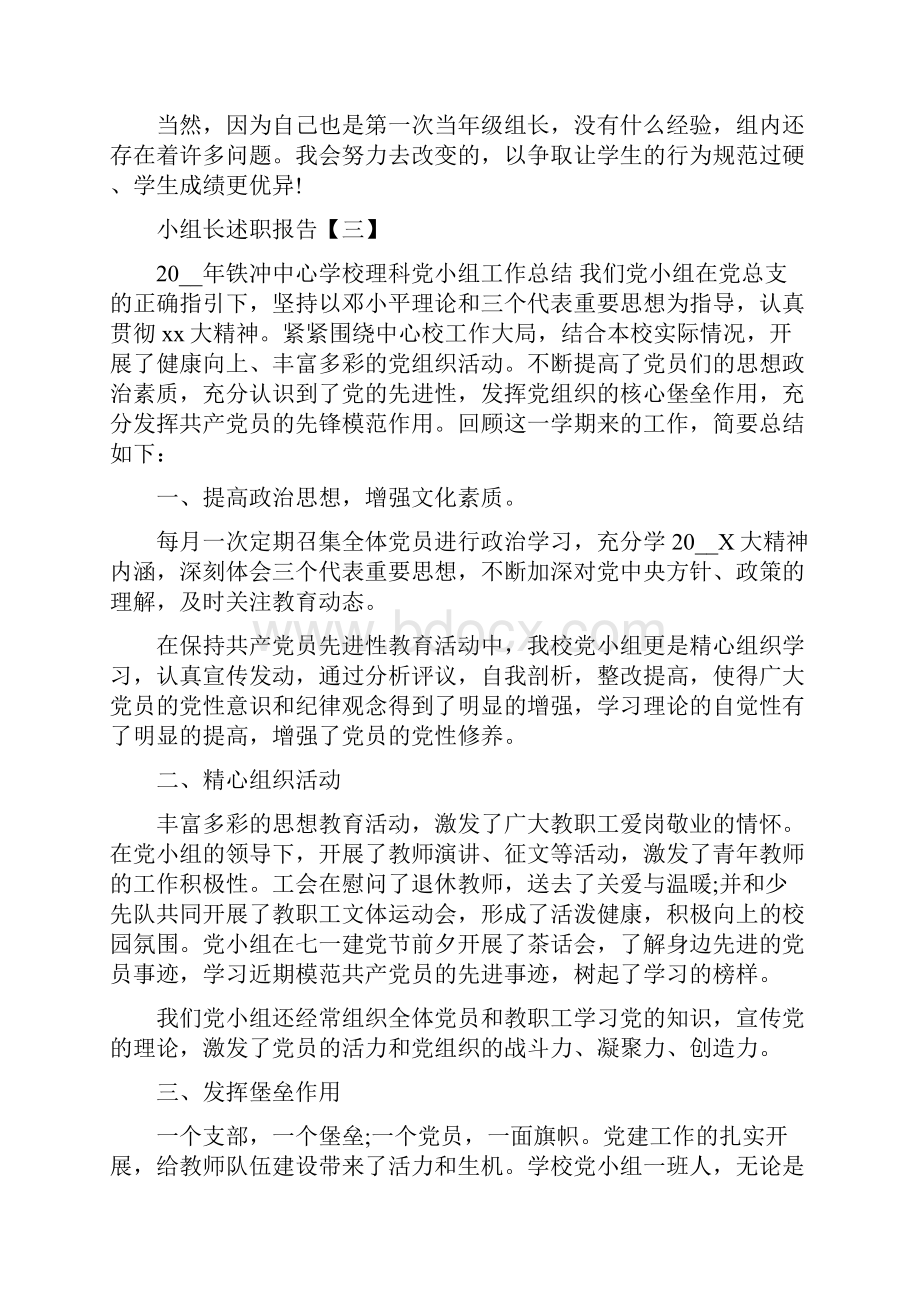 小组长述职报告6篇.docx_第3页