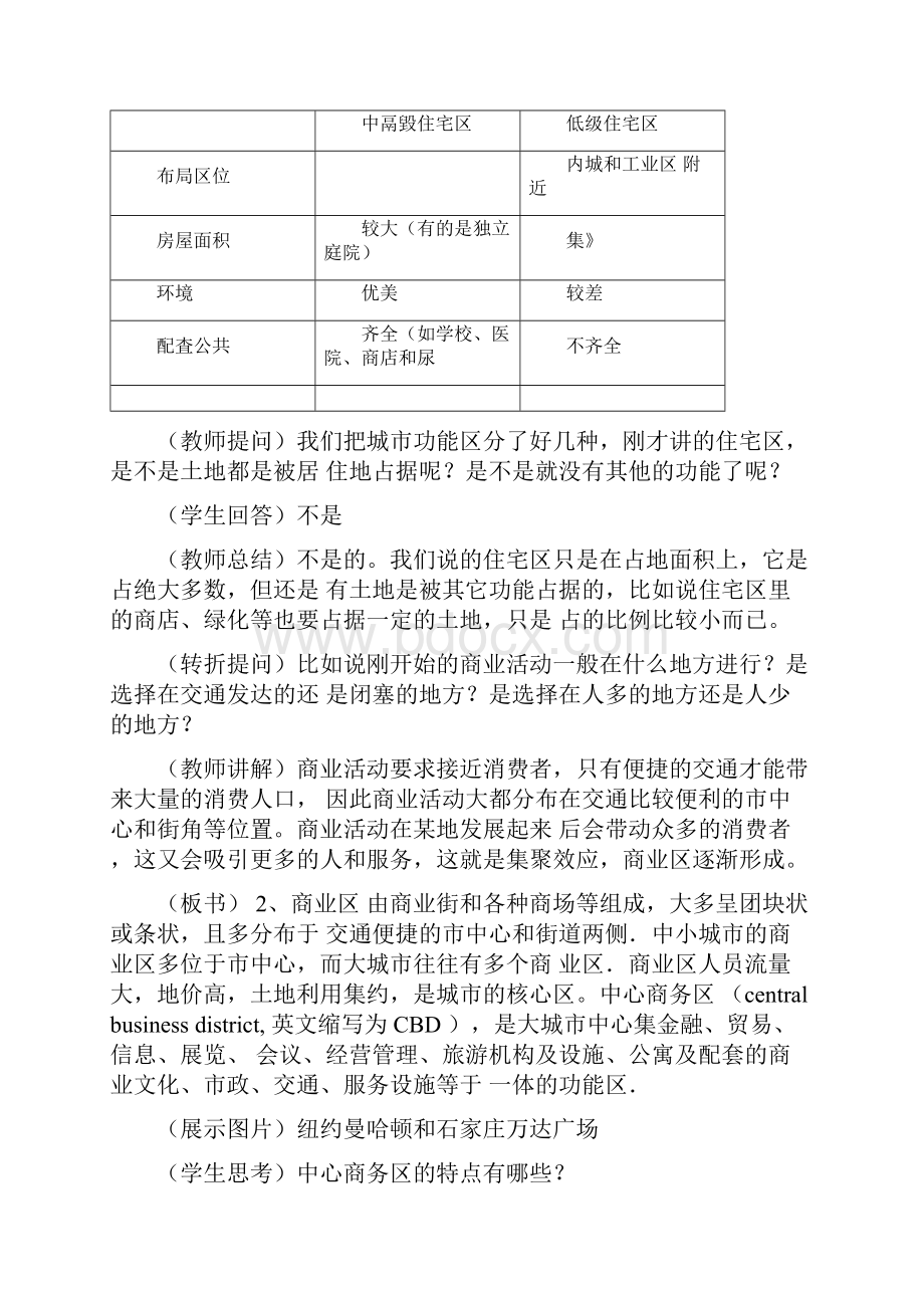 完整版1城市内部空间结构教学设计教案.docx_第3页