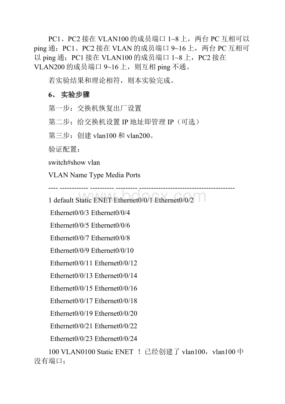 网络实验交换机.docx_第3页