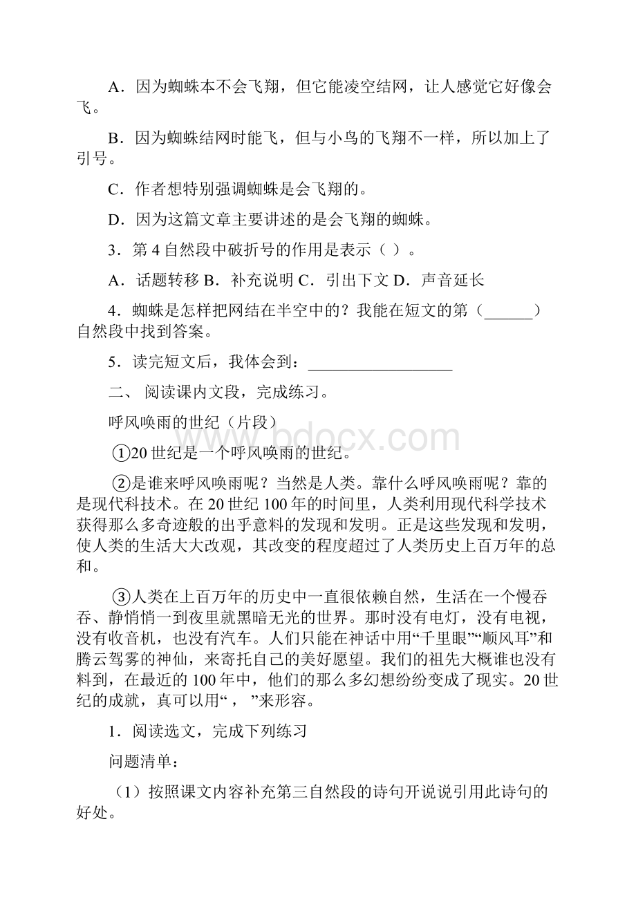 部编版四年级语文下册短文阅读及答案必考题.docx_第2页