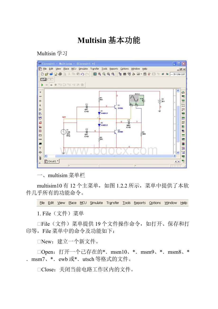 Multisin基本功能.docx