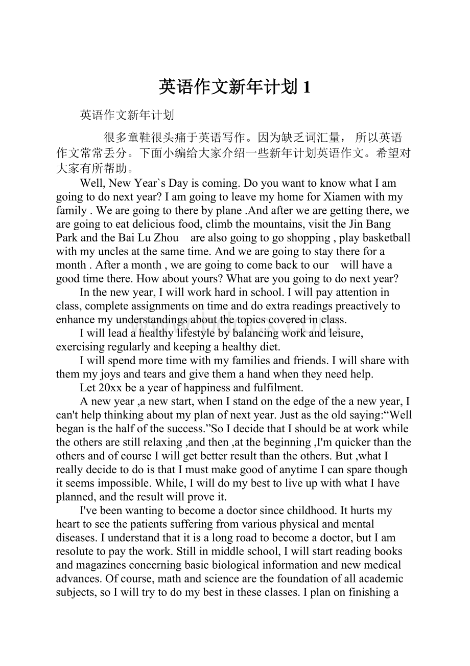 英语作文新年计划1.docx_第1页