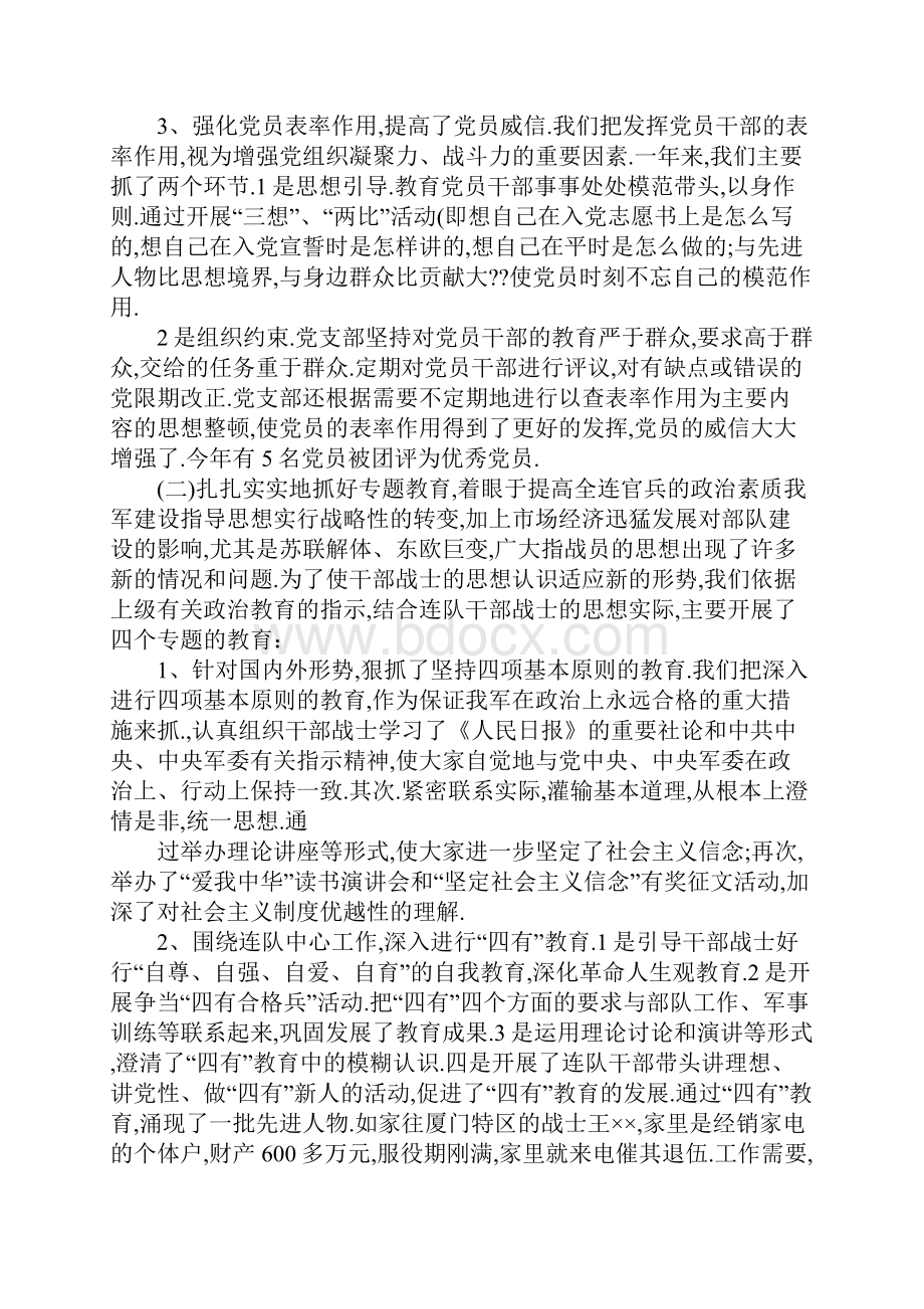 部队年终个人总结.docx_第2页