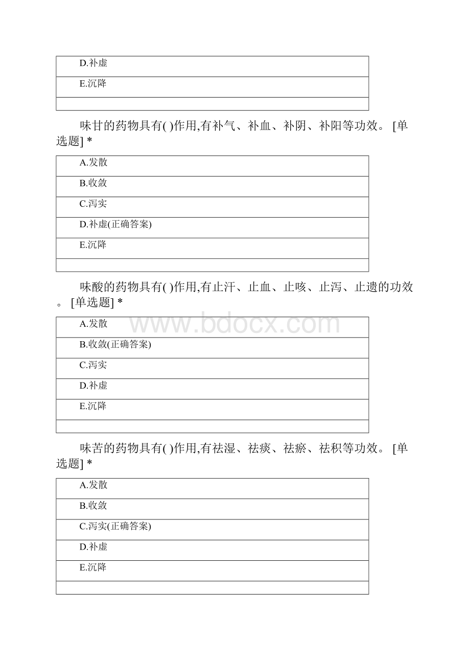 中药学历提升《中药学》知识课堂考查1.docx_第3页