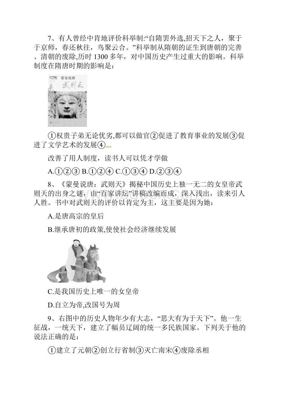 噶米精编湖北省荆门市沙洋县七年级历史下学期期中试题 新人教版.docx_第2页