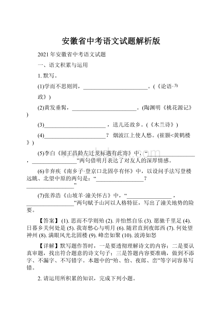 安徽省中考语文试题解析版.docx