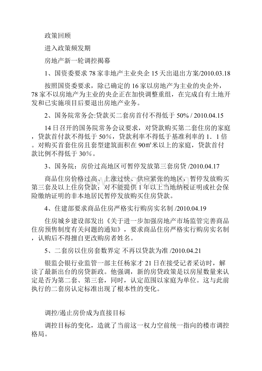 连云港上半年市场分析报告.docx_第2页