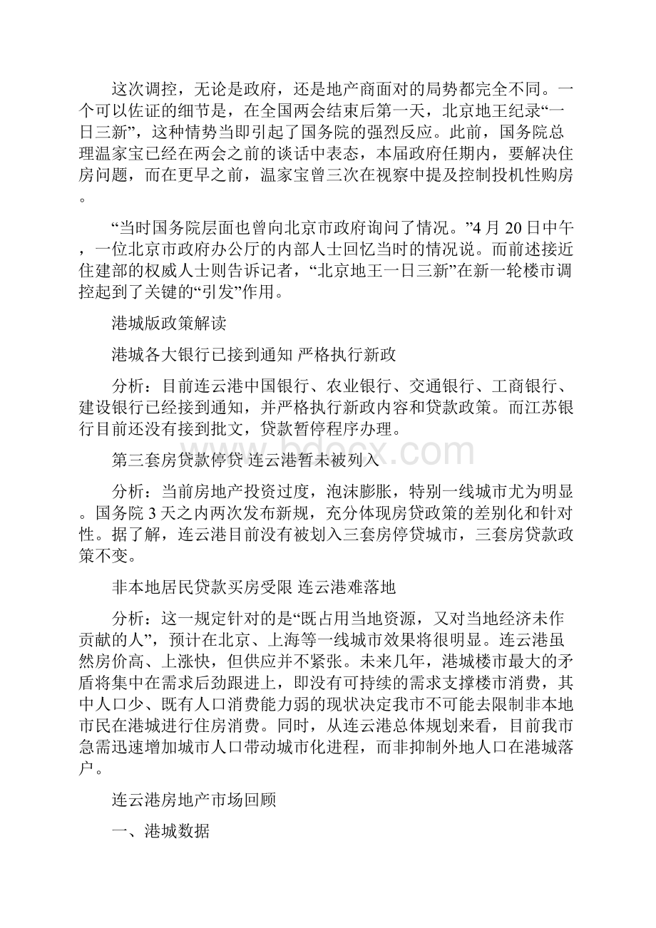 连云港上半年市场分析报告.docx_第3页