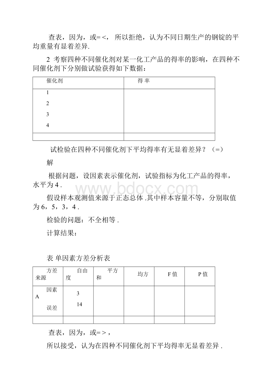 清华大学杨虎应用数理统计课后习题参考答案.docx_第2页