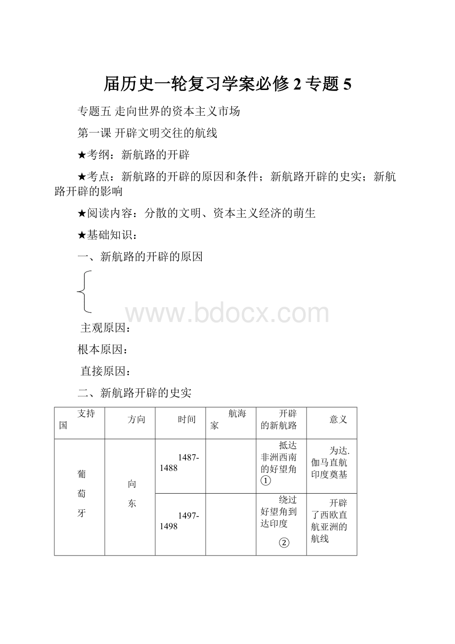 届历史一轮复习学案必修2专题5.docx_第1页