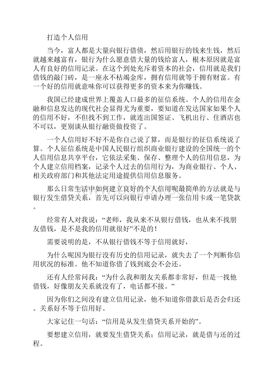 如何打造自己的信用资产.docx_第2页