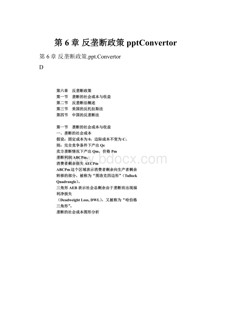 第6章 反垄断政策pptConvertor.docx