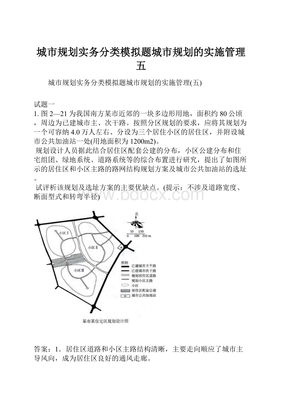 城市规划实务分类模拟题城市规划的实施管理五.docx_第1页