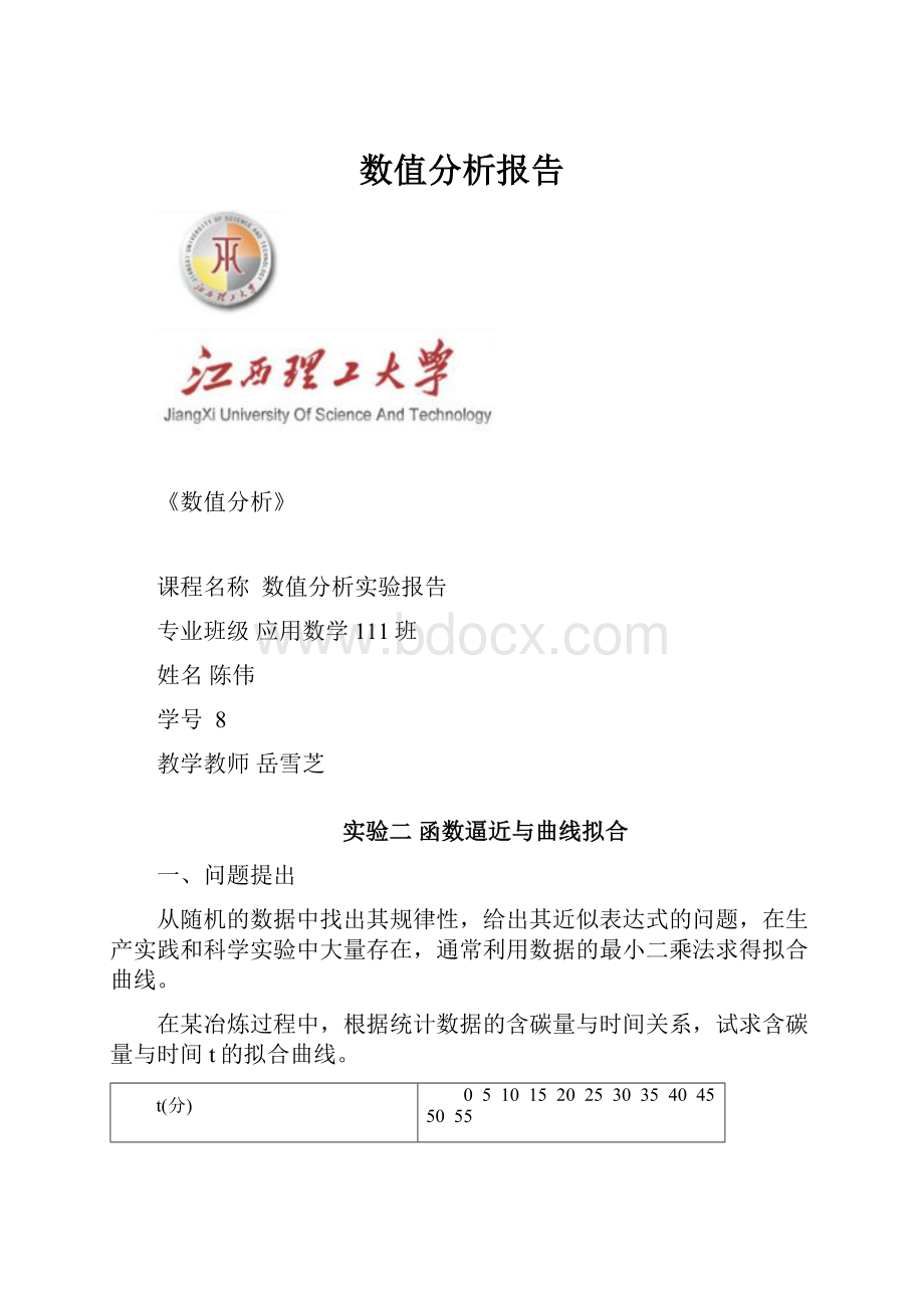 数值分析报告.docx_第1页