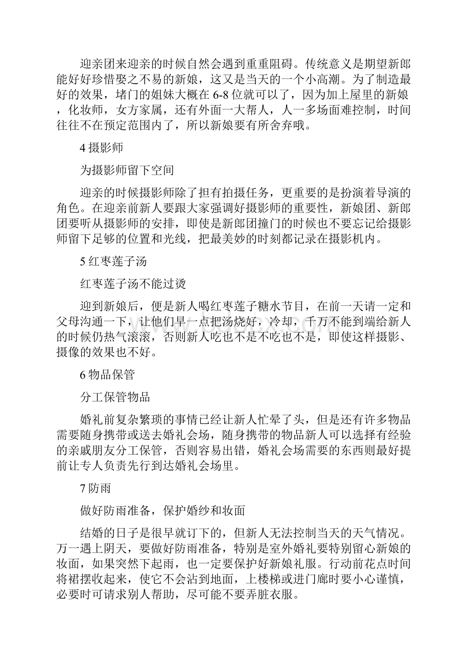 婚礼有关指导.docx_第3页