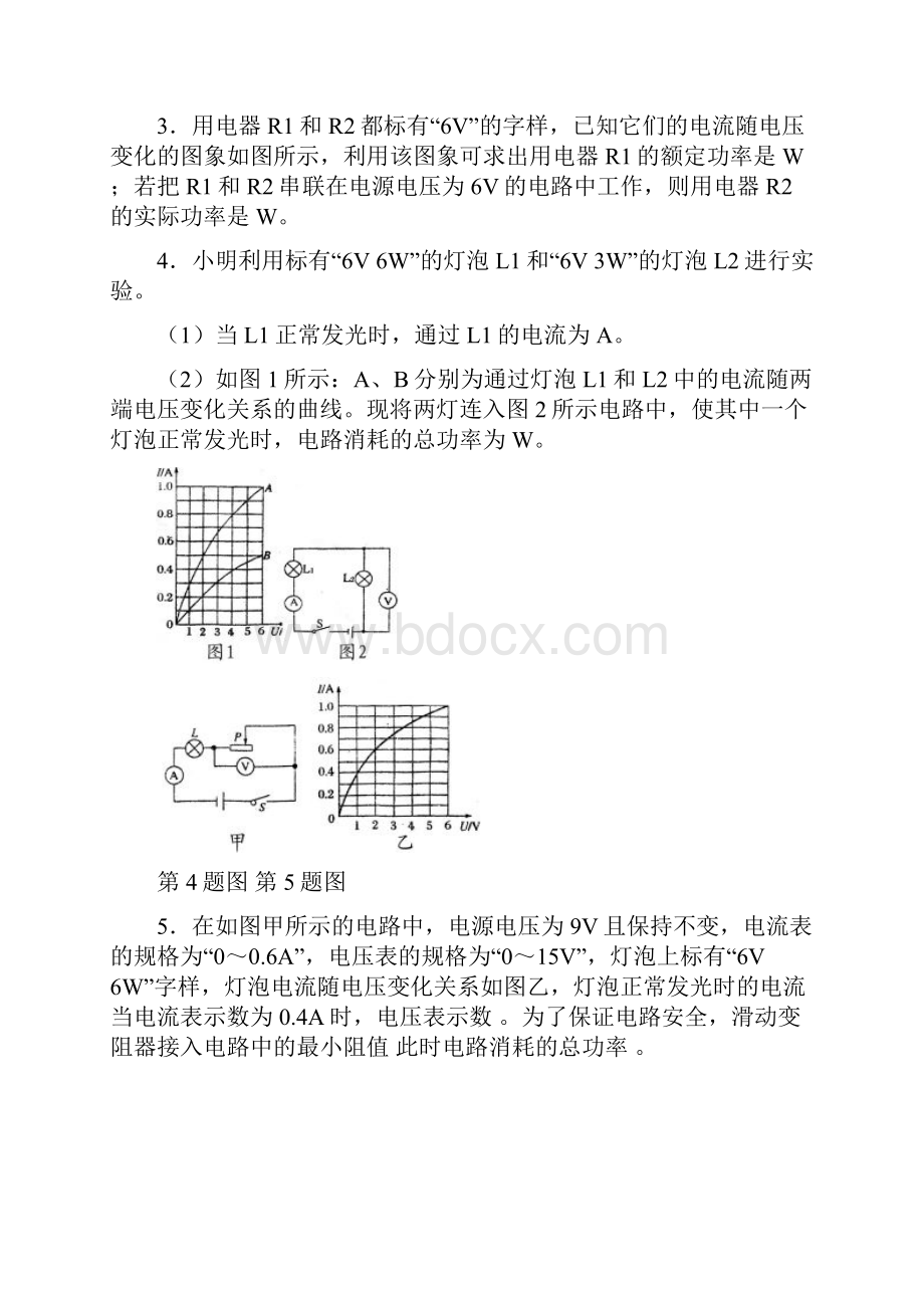 电功率复习题分类练习题.docx_第2页