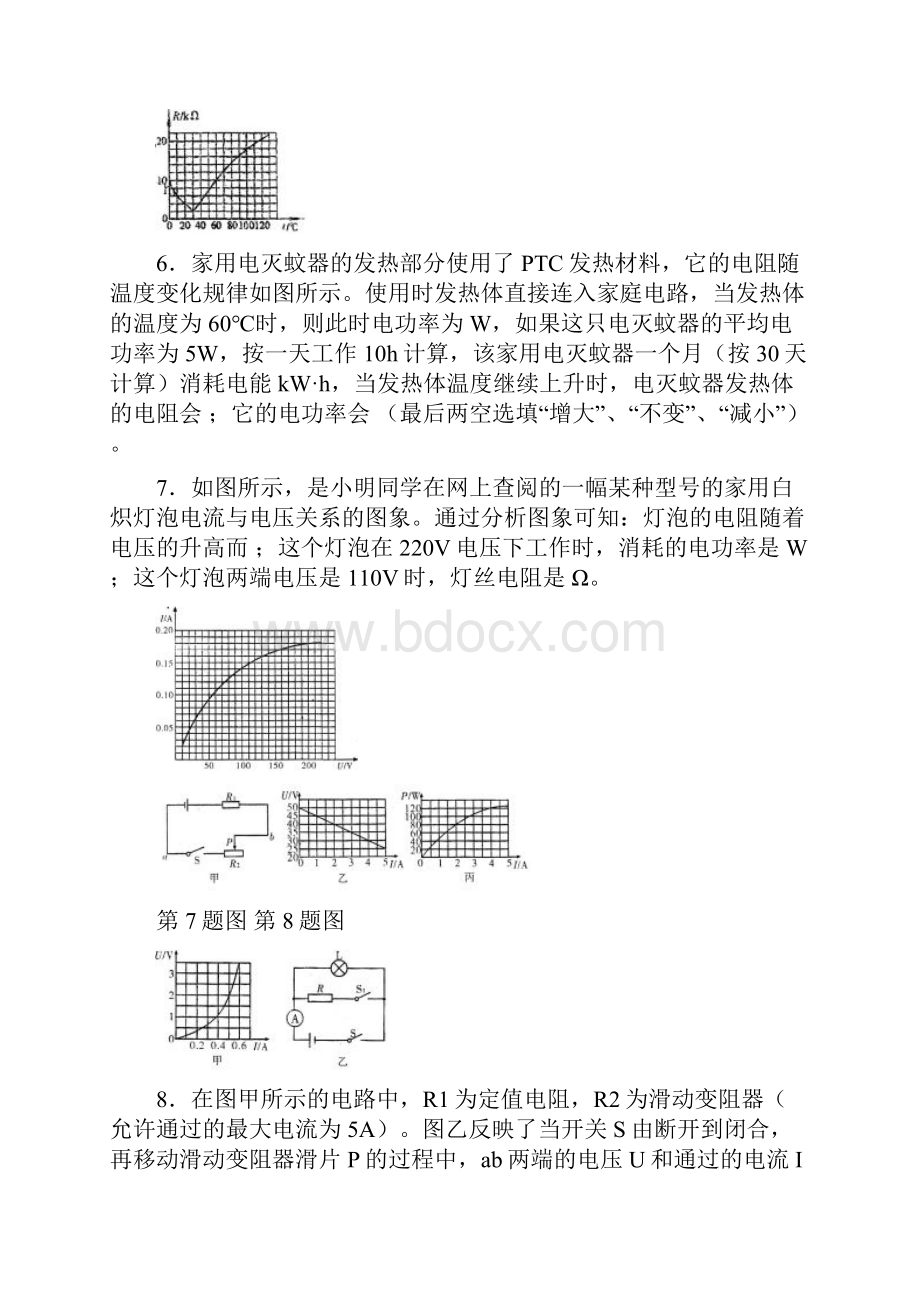 电功率复习题分类练习题.docx_第3页