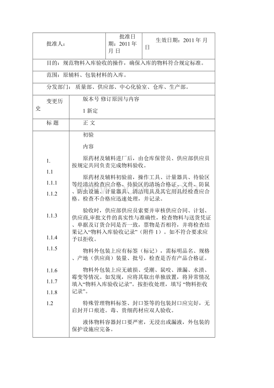 物料仓库标准操作规程.docx_第2页