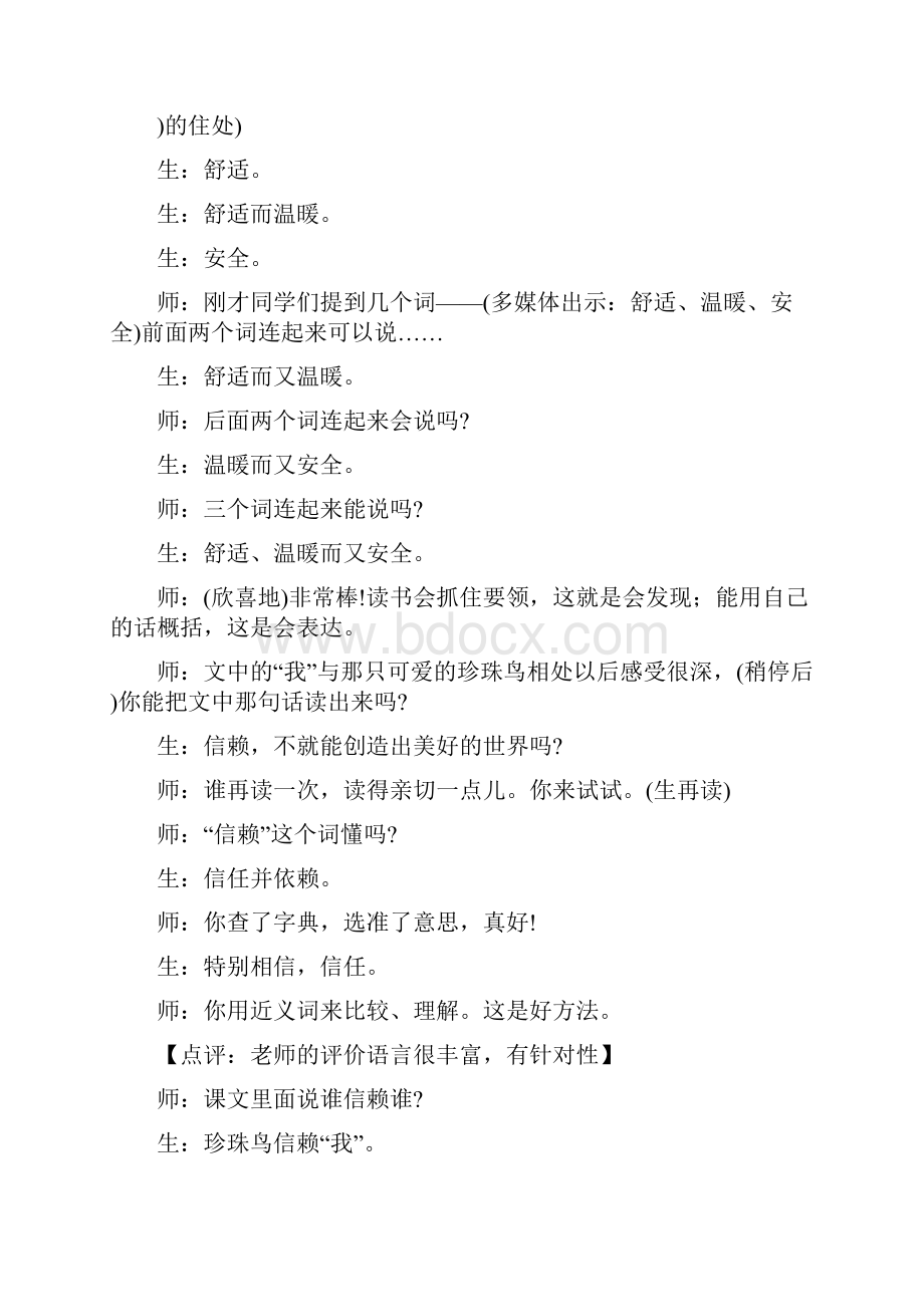 《珍珠鸟》第二课时教学实录点评及随思.docx_第2页