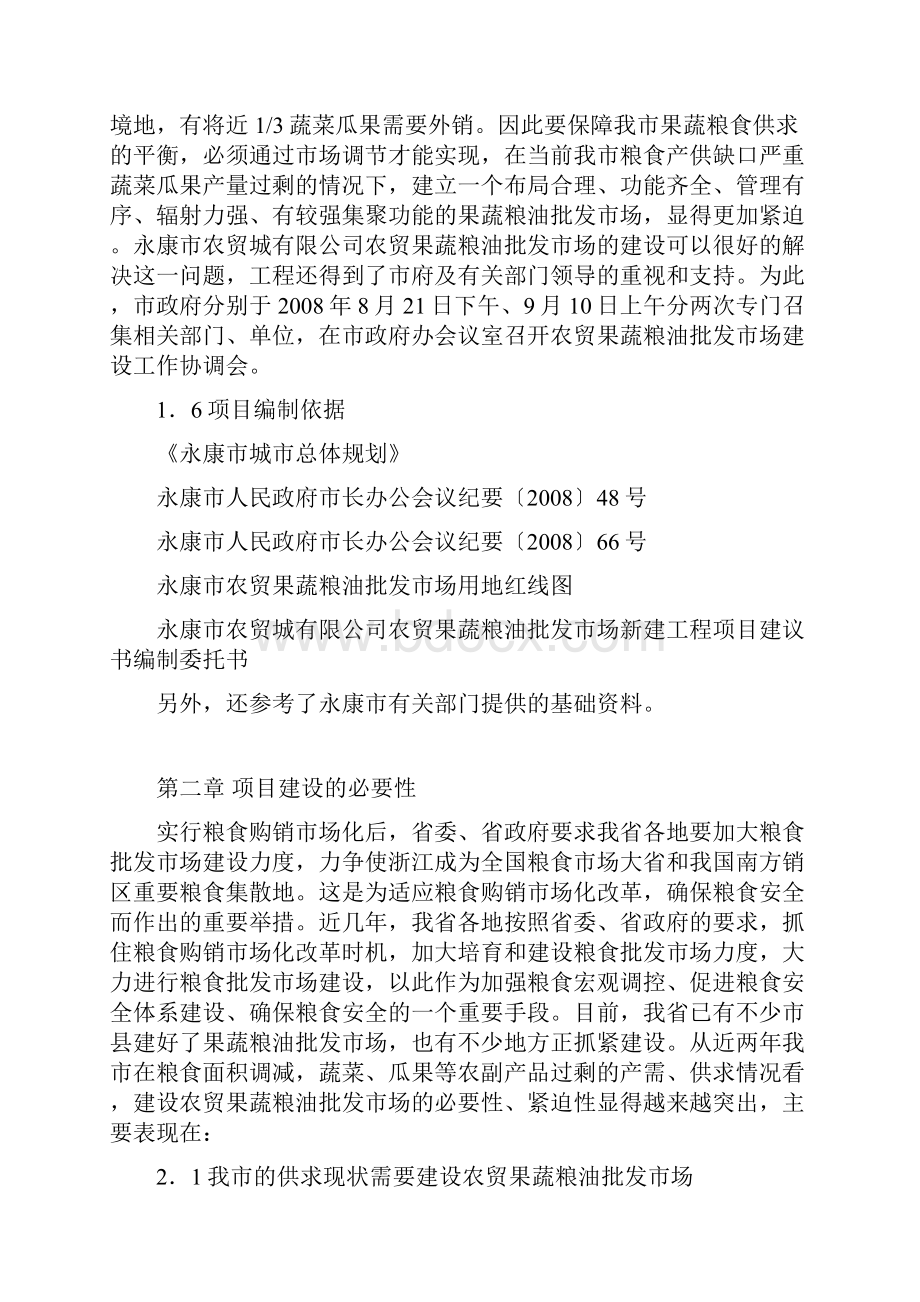 中国历史文化名村保护设施建设项目可行性研究报告.docx_第3页