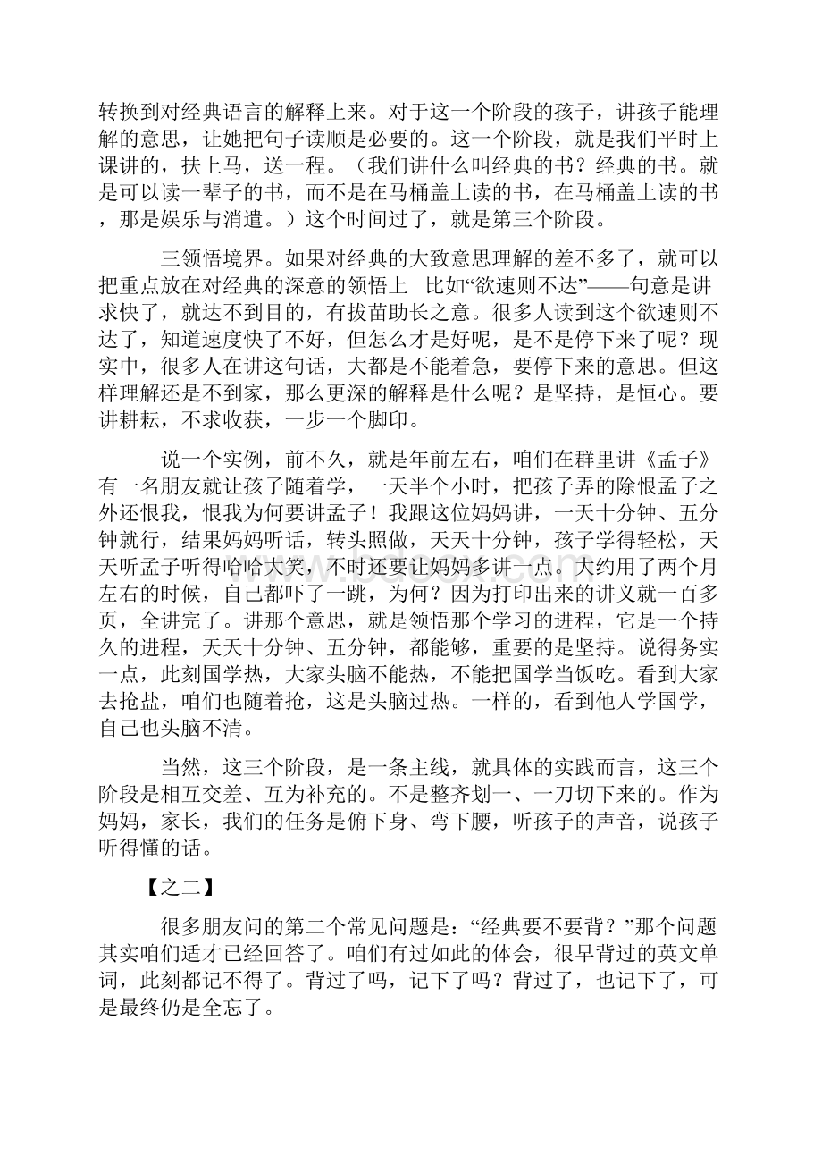 超级老师讲小孩如何学国学.docx_第2页