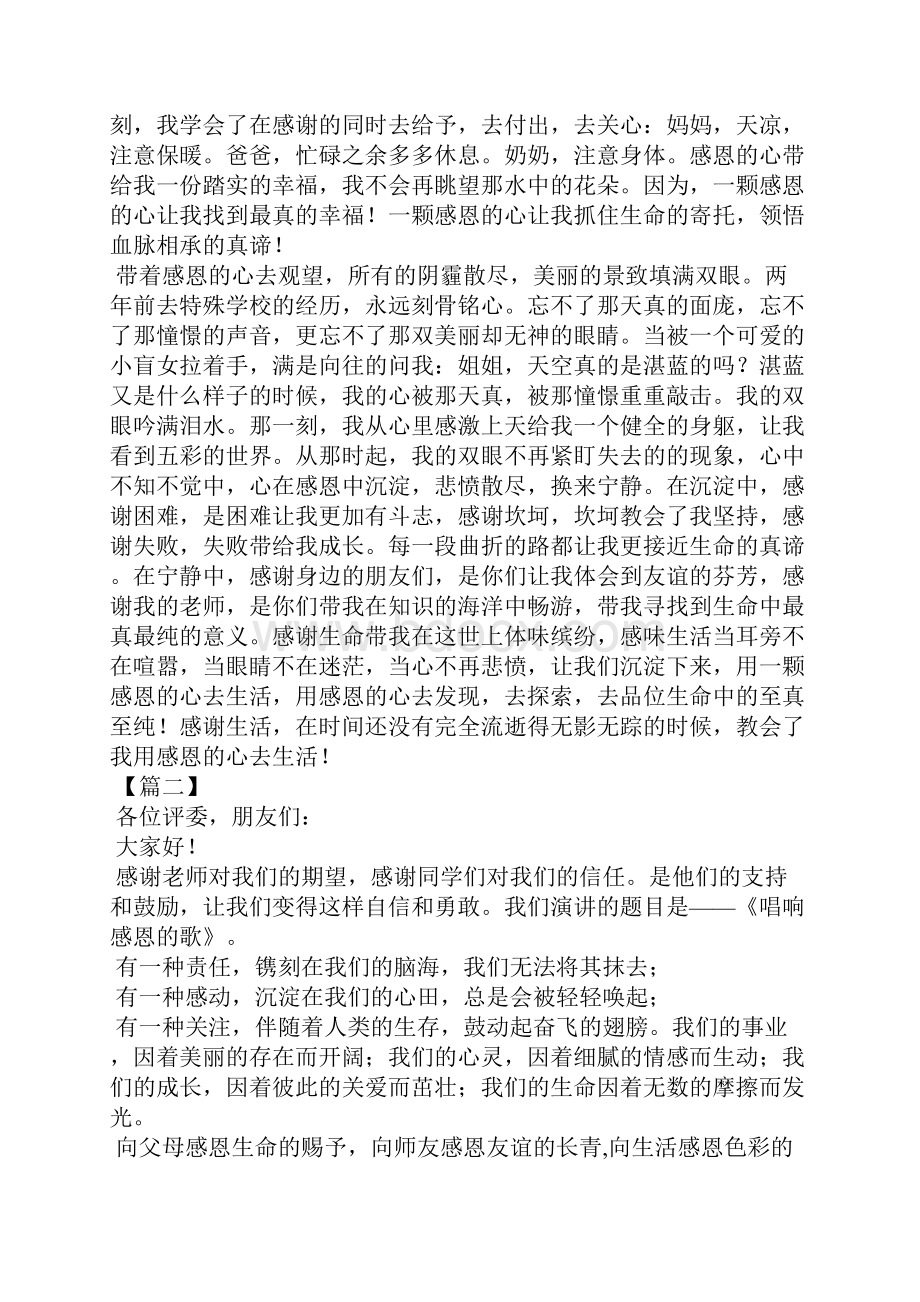 关于感恩的演讲稿六篇篇三.docx_第2页