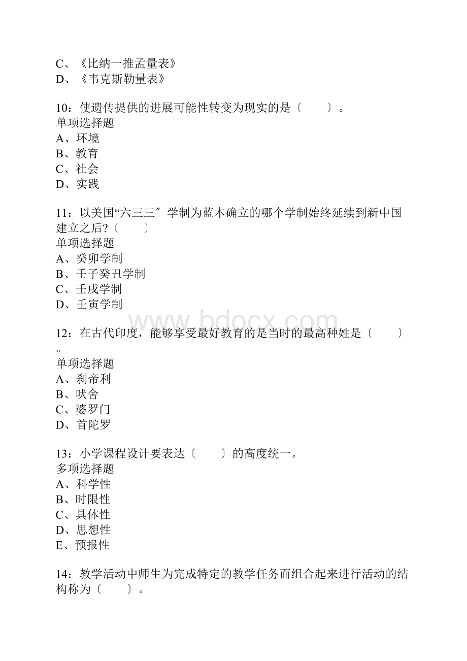 伊川小学教师招聘考试真题含答案及部分解析.docx_第3页