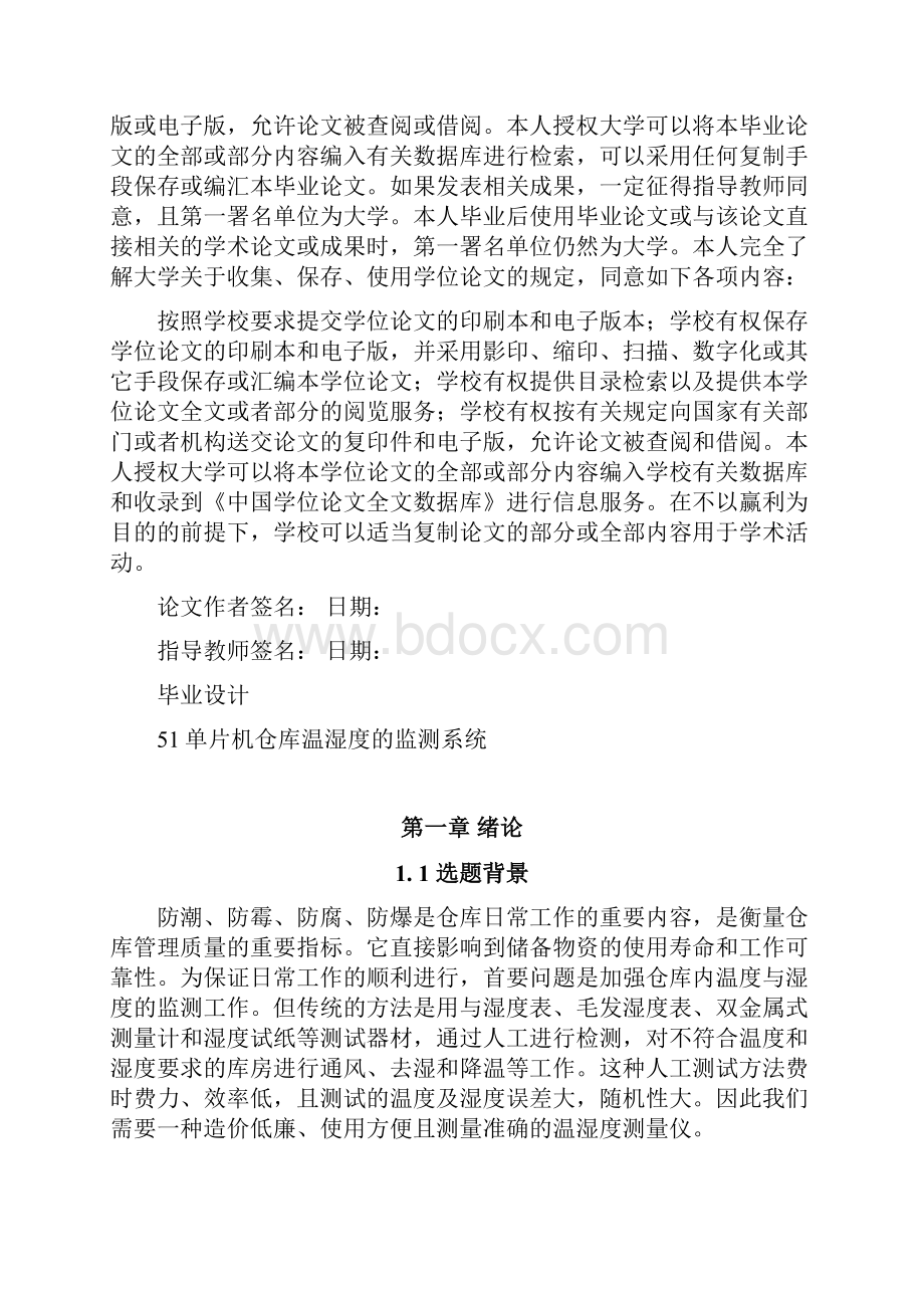 基于51单片机仓库温湿度的监测系统的毕业设计.docx_第2页