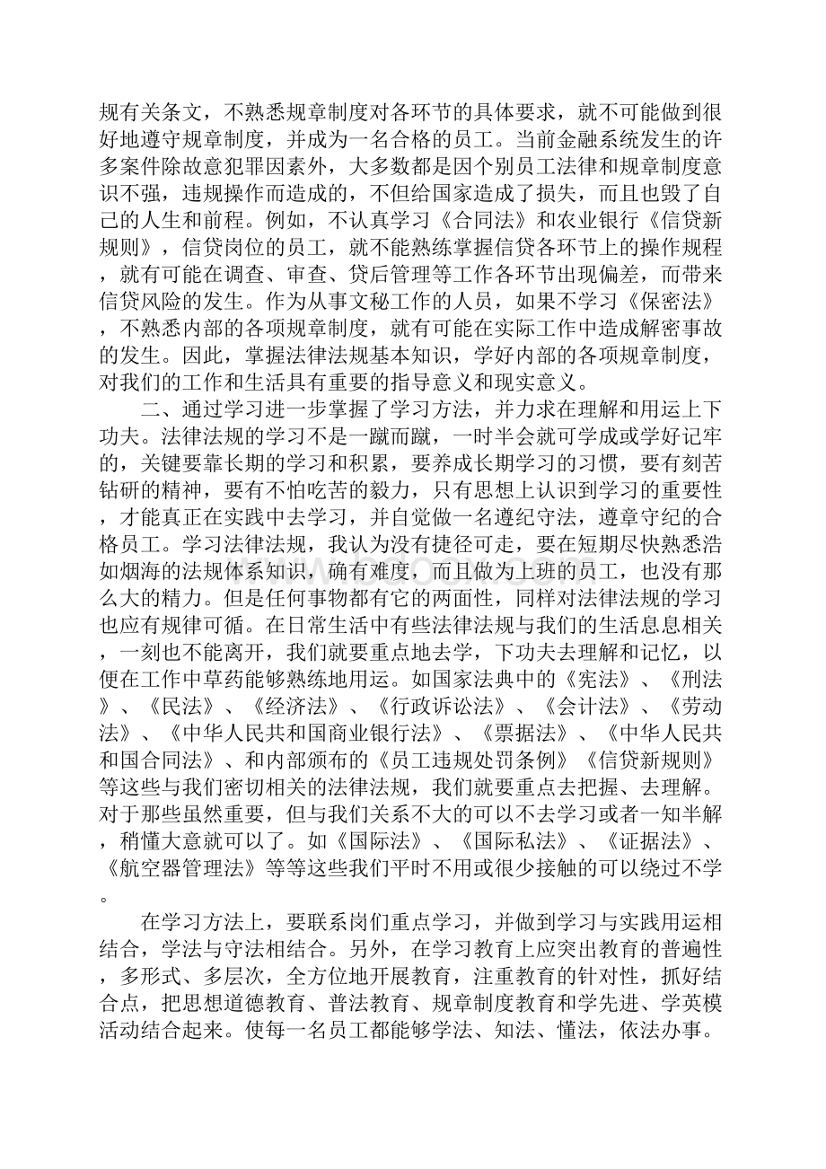 规章制度学习心得体会.docx_第2页