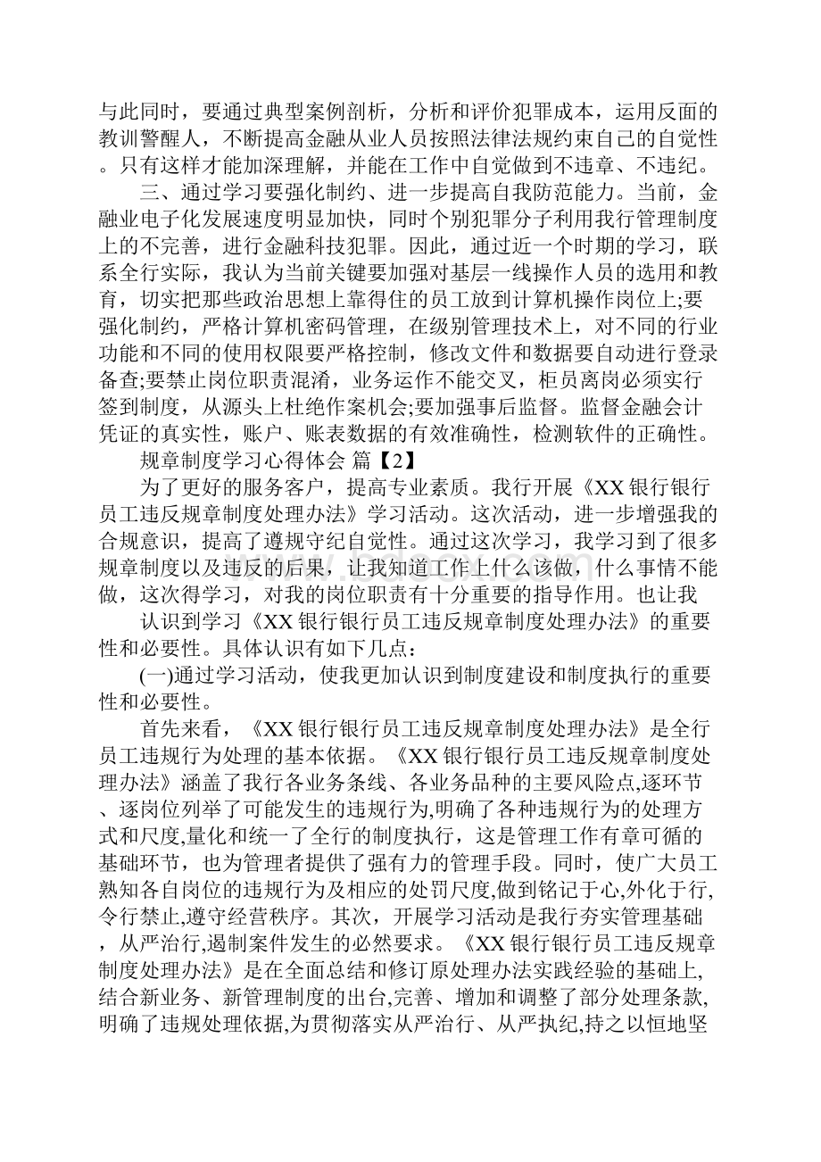 规章制度学习心得体会.docx_第3页