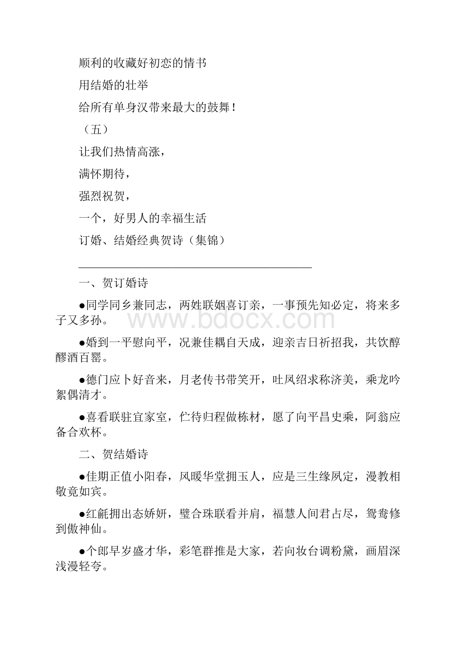 经典婚礼贺词.docx_第3页