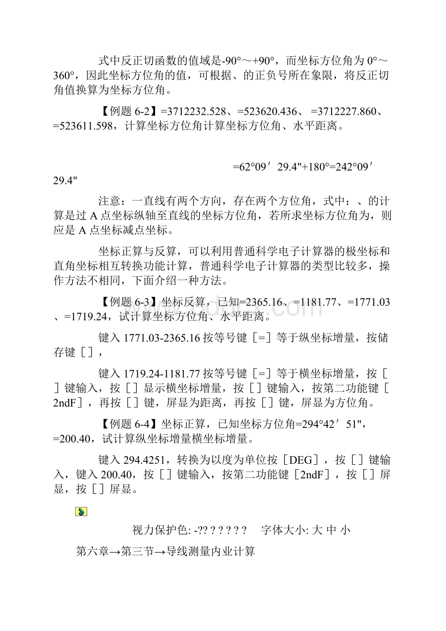 坐标正反算定义及公式.docx_第2页