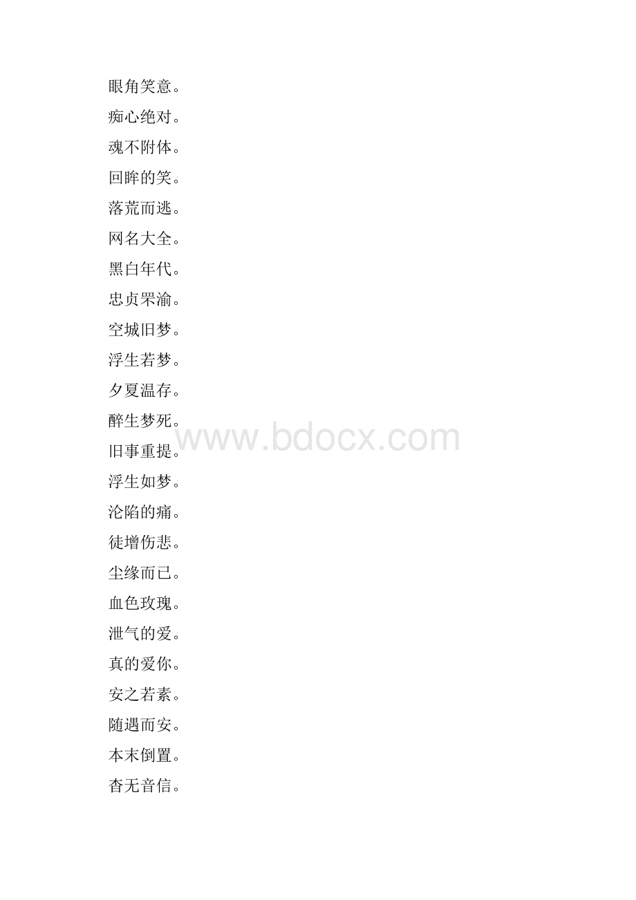 形容天空的唯美的成语.docx_第3页