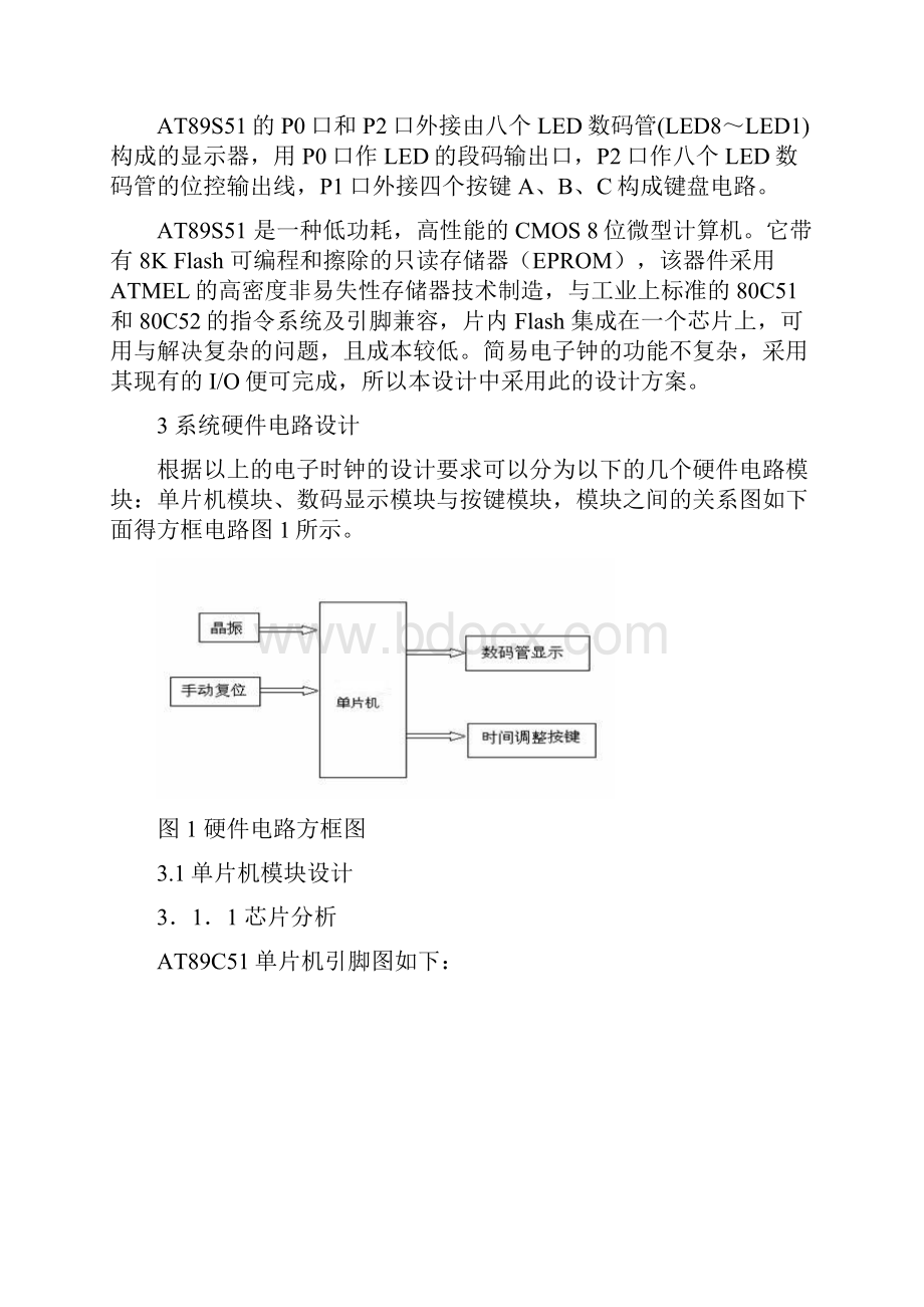 基于单片机的简易电子时钟设计.docx_第3页