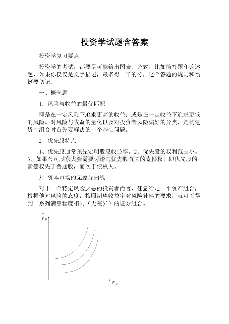 投资学试题含答案.docx