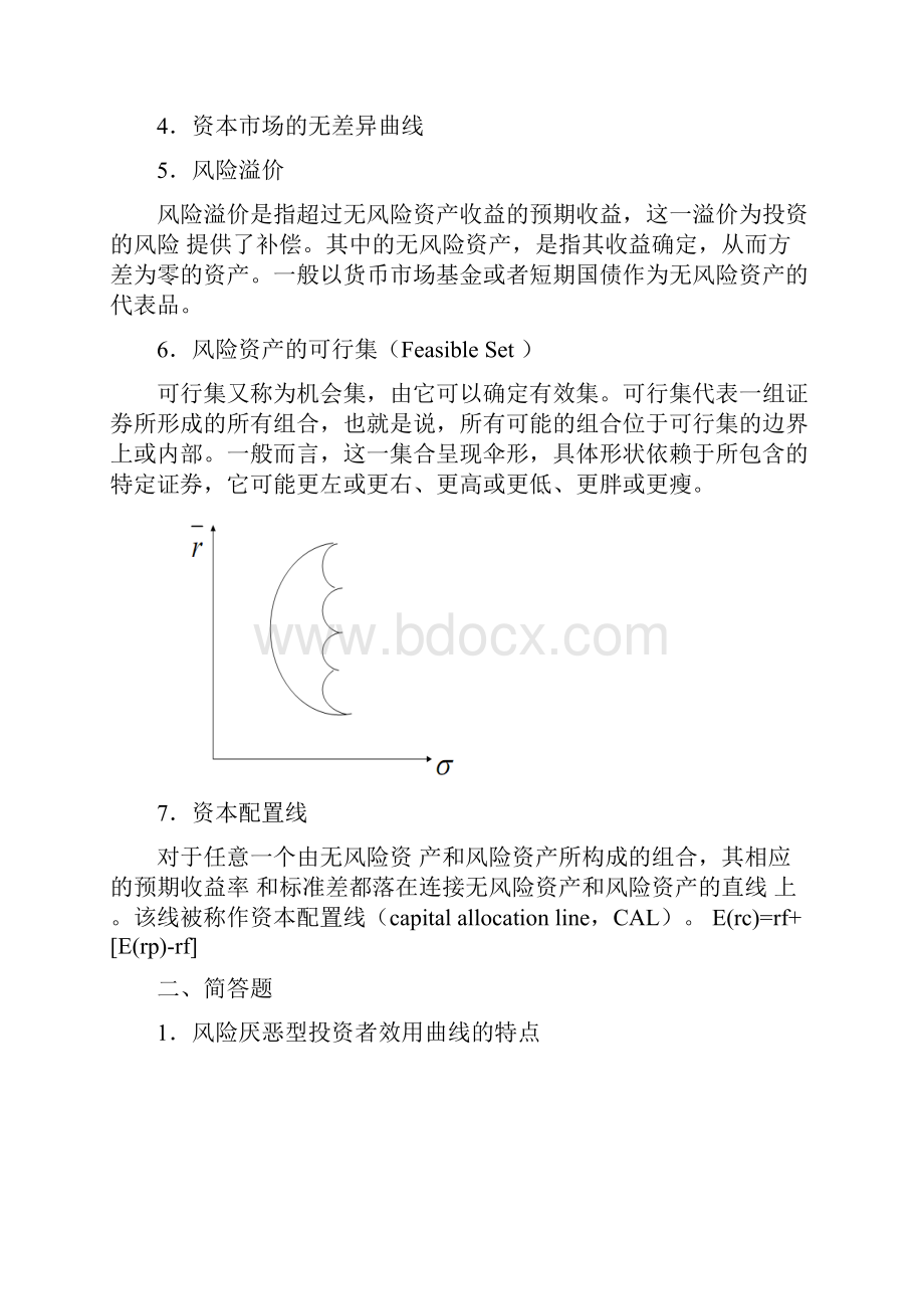 投资学试题含答案.docx_第2页