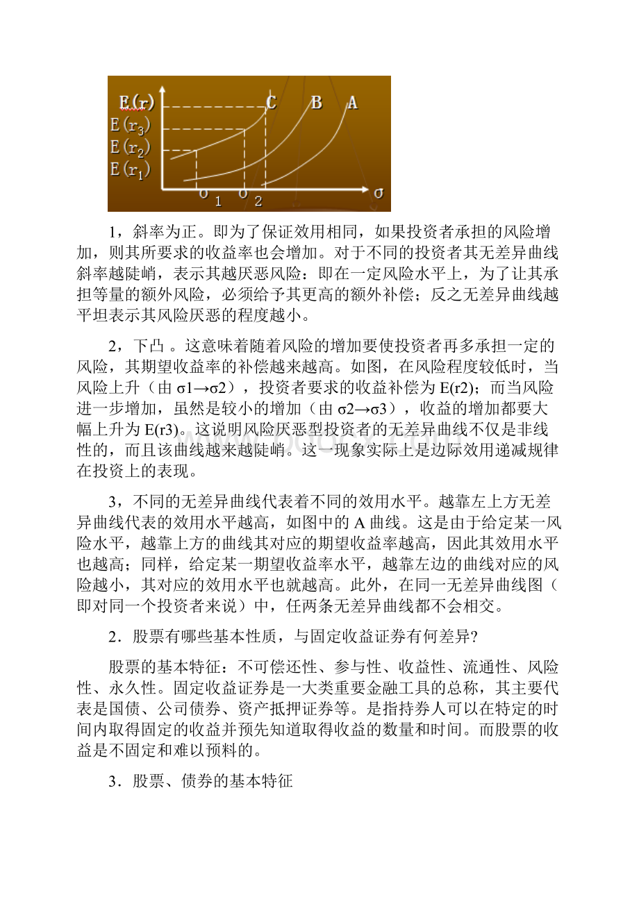 投资学试题含答案.docx_第3页