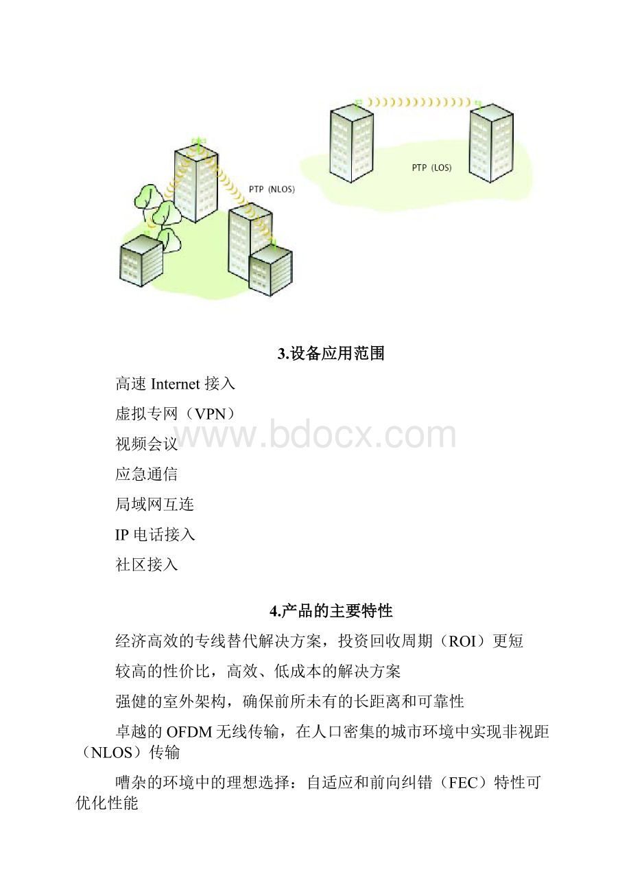 宽带无线接入点对点产品详细.docx_第2页