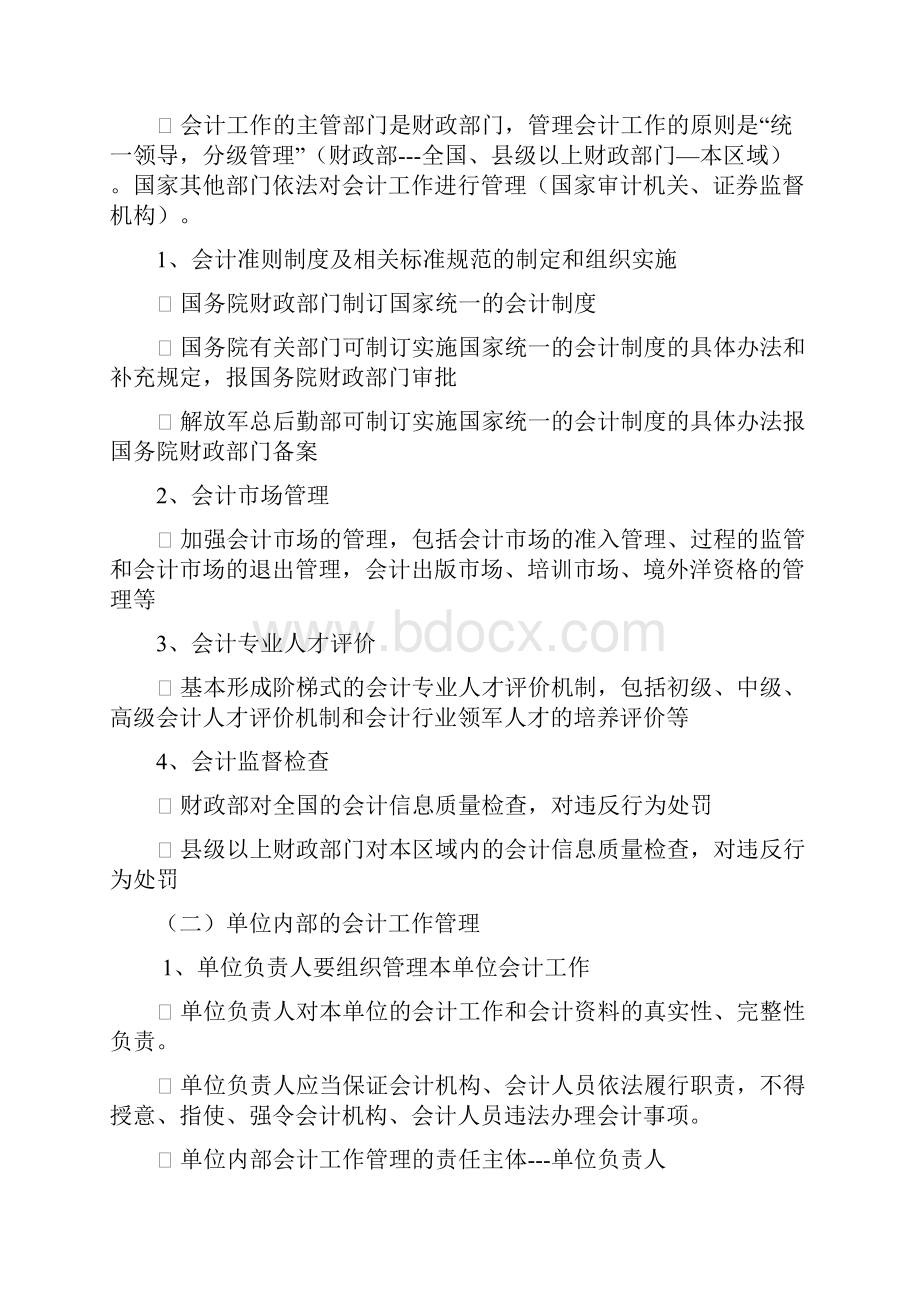 上海市财经法规与会计职业道德教案第一章会计法律制度整理.docx_第3页