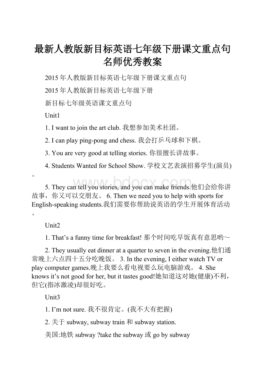 最新人教版新目标英语七年级下册课文重点句名师优秀教案.docx