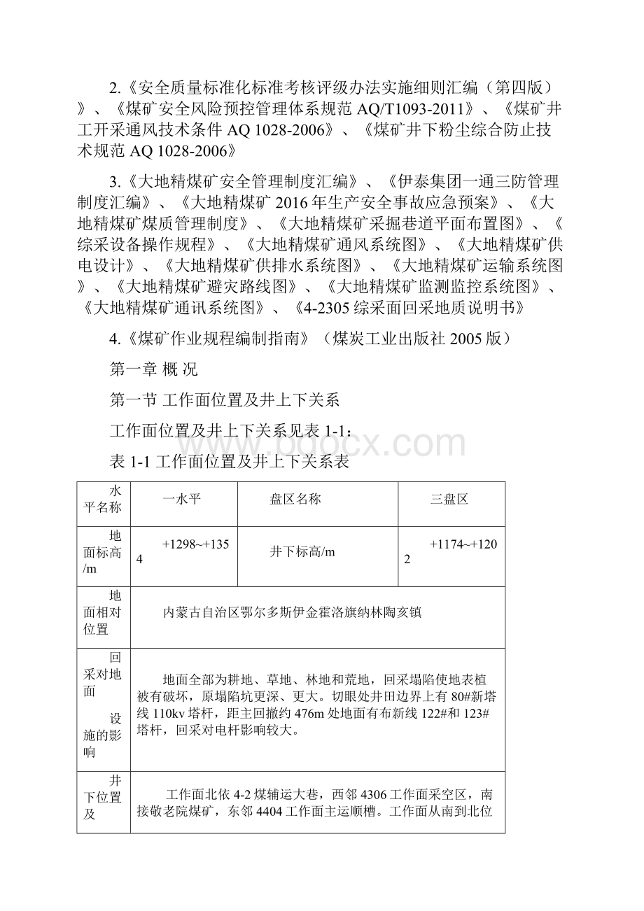 大地矿4305综采工作面作业规程汇总.docx_第3页