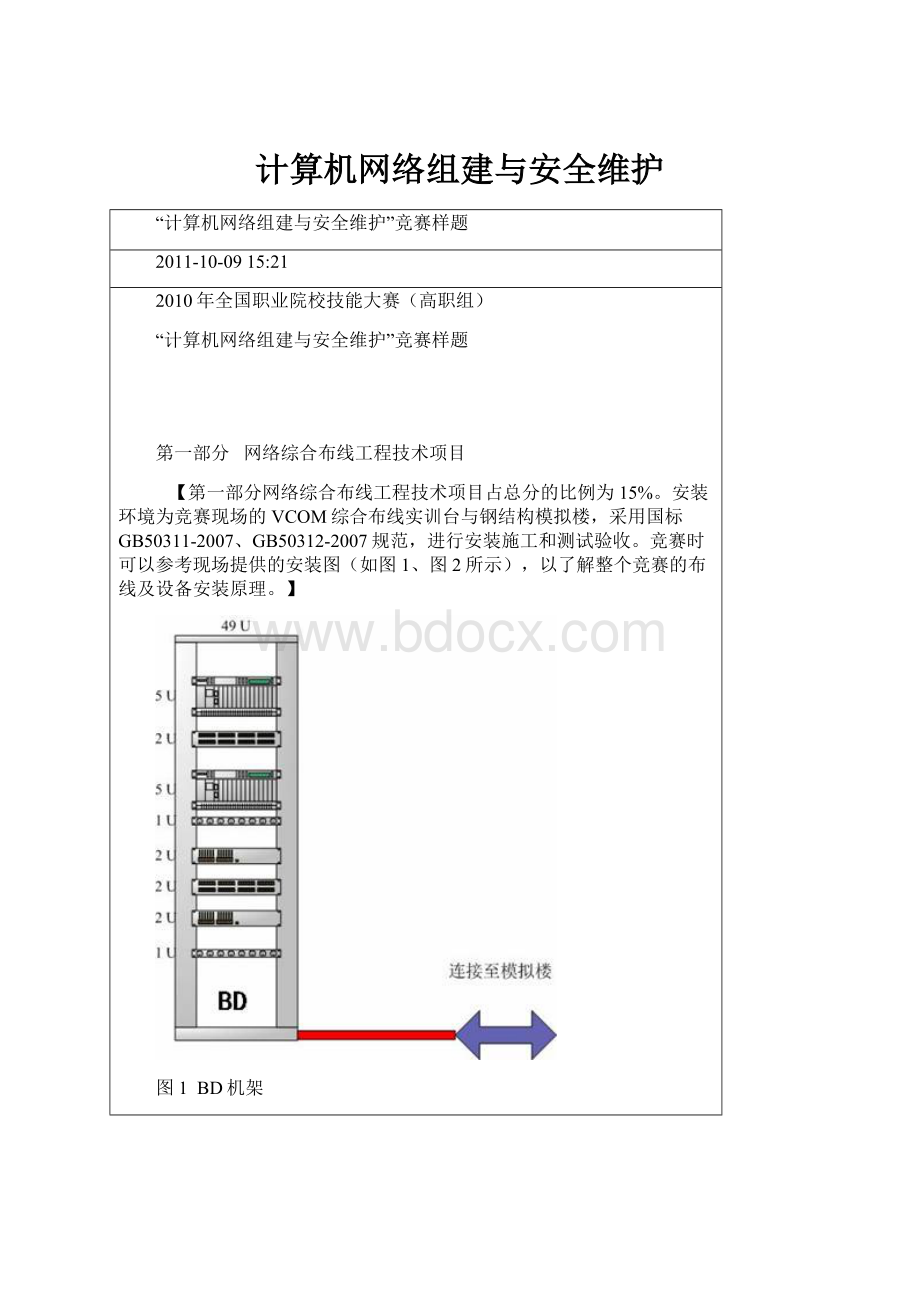 计算机网络组建与安全维护.docx_第1页