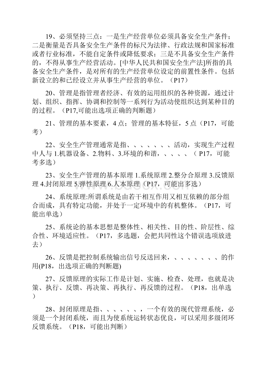 B类安全员重点.docx_第3页