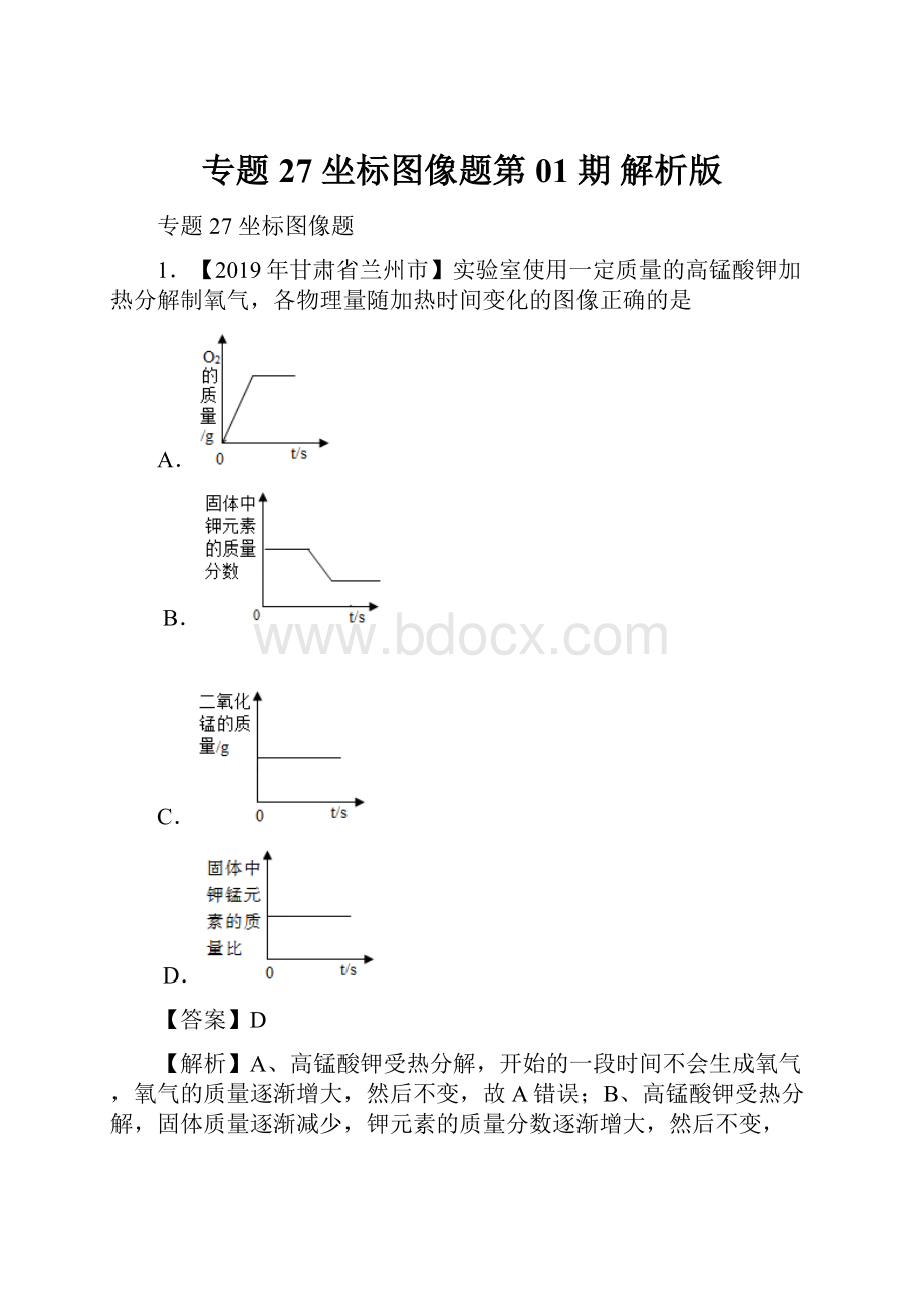 专题27 坐标图像题第01期 解析版.docx