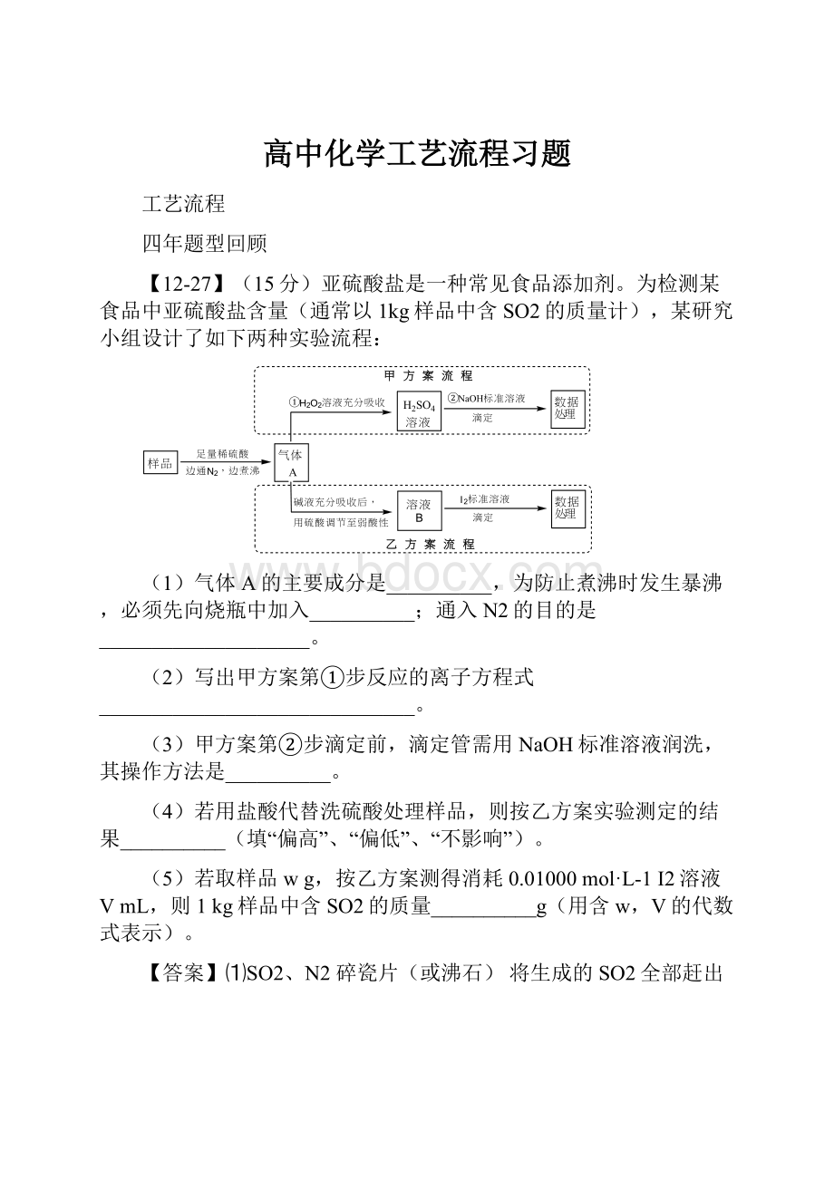 高中化学工艺流程习题.docx