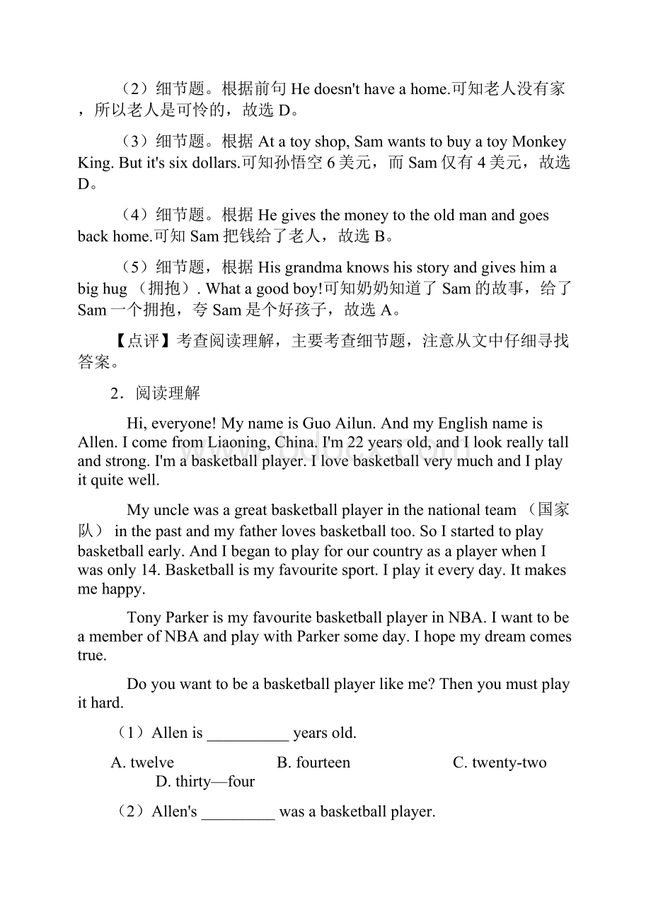 英语七年级英语上册阅读理解选择题难1.docx_第3页