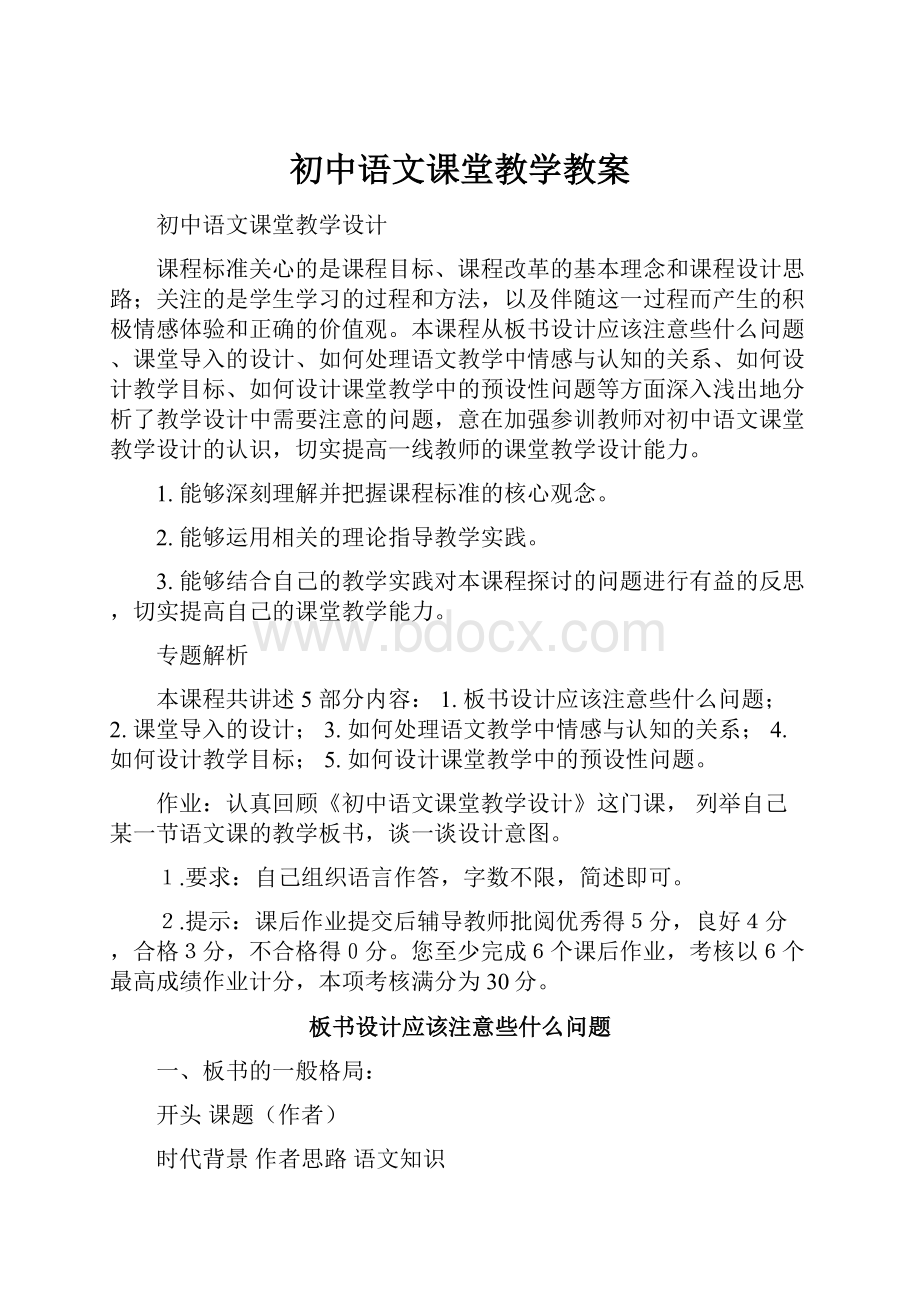 初中语文课堂教学教案.docx